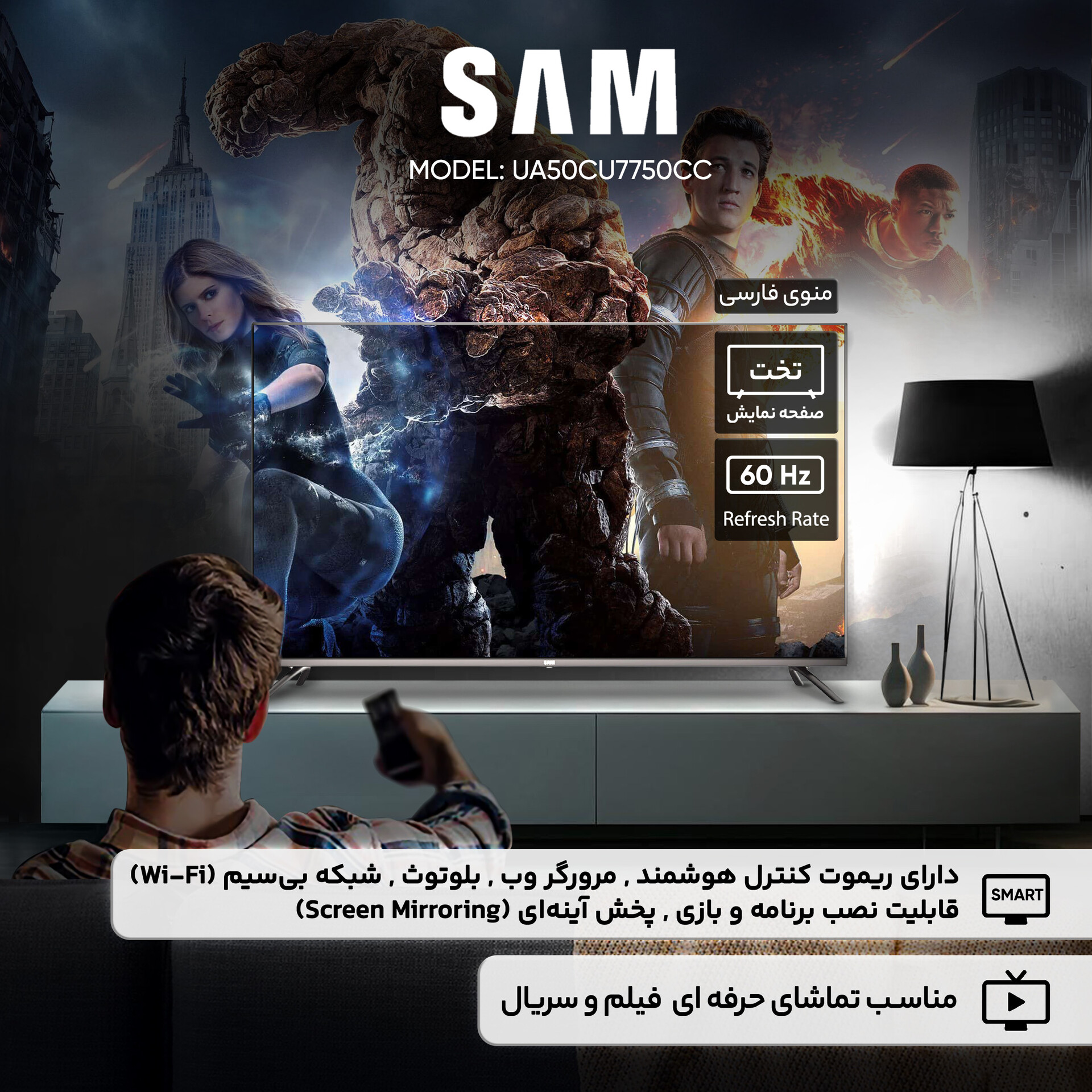 تلویزیون 50 اینچ ال ای دی هوشمند سام مدل UA50CU7750CC — بندانگشتیِ 3